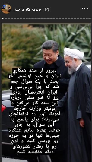 اطلاعاتی که کمتر درباره رابطه ایران و چین می‌دانید